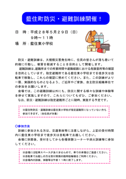 東小学校防災訓練.