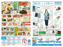 東 北 物 産 展