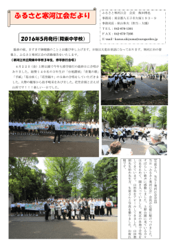 ふるさと寒河江会だより2016年5月陵東中学校
