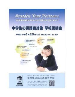中学生の保護者対象 学校説明会 案内