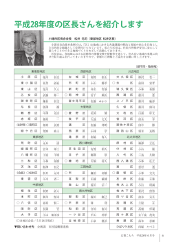平成28年度の区長さんを紹介します