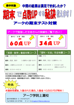 詳細はコチラ！ - アーク学院