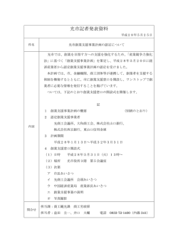 （商工観光課）（PDF：162KB）