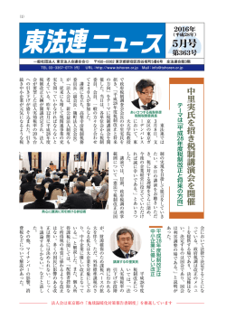 東法連ニュース