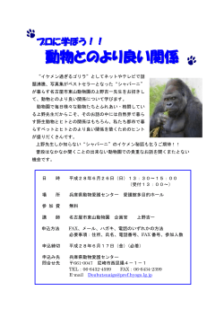 動物とのより良い関係 - 兵庫県動物愛護センターのホームページです。
