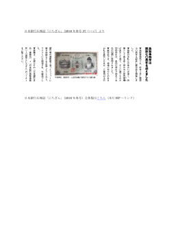 日本銀行広報誌「にちぎん」（2016 年春号 37 ページ）より 日本銀行広報