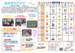 H28年あおぞらだより6月号