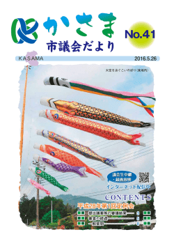 市議会だより