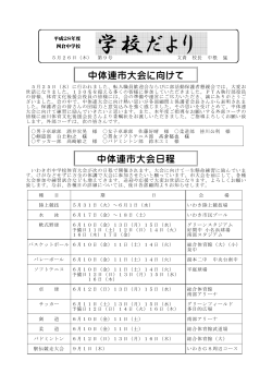 学校だより