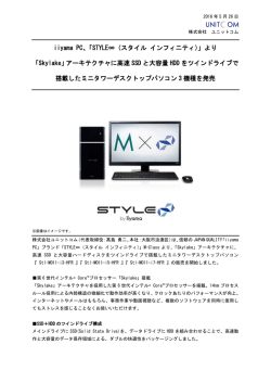 iiyama PC「STYLE&infin;（スタイル インフィニティ）」より、「Skylake