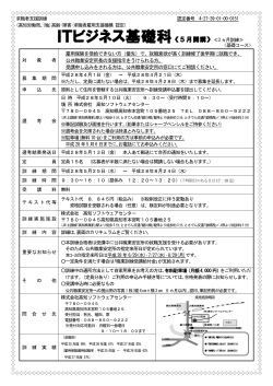 ITビジネス基礎科《5月開講》≪3 ヵ月訓練