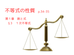 不等式の性質