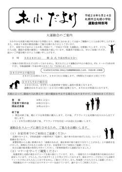 学校便り 運動会特別号 [ pdf 553 KB ]