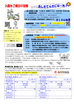 一日入園詳細 - 津久井幼稚園
