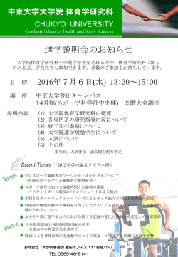 中京大学大学院体育学研究科 進学説明会開催のお知らせ