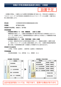 案.graffle のコピー - 三重大学 教育学部・教育学研究科