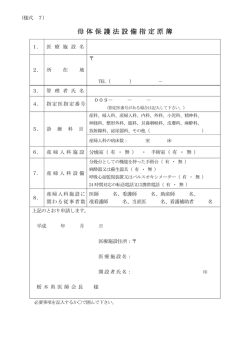 様式7号 - 栃木県医師会