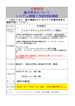 日程決定 集中科目について システム情報工学研究科開設