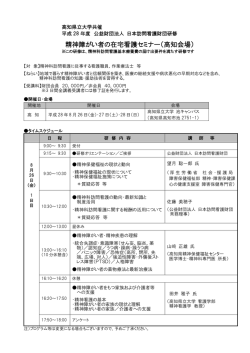 平成16年度 訪問看護経営管理セミナー後期（案）