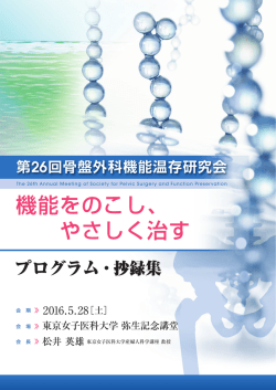 詳細 - 骨盤外科機能温存研究会