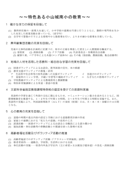 学校の特色