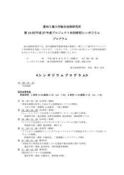 プログラム - 愛知工業大学