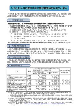合併処理浄化槽設置費補助制度のご案内