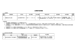 公募物件説明書