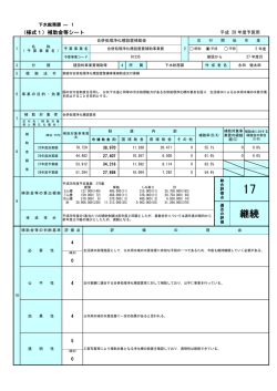 下水総務課 1件（PDF）