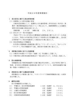 事業報告書 - 公益財団法人川崎市消防防災指導公社