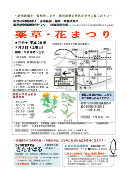 薬草・花まつり