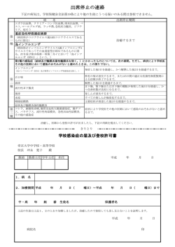 学校感染症の届及び登校許可書 - 帝京大学中学校・高等学校TOPページ