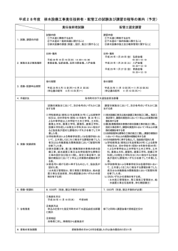 試験・講習の案内＜青森県下水道協会＞（PDF：70KB）