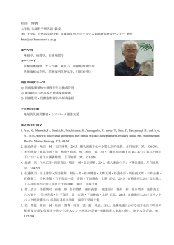松田 博貴 - 減災型社会システム実践研究教育センター