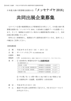 共同出展企業募集 - 高知県商工会議所連合会