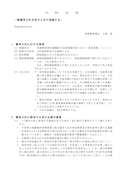 西都警察署空調機保守点検業務委託の一般競争入札公告