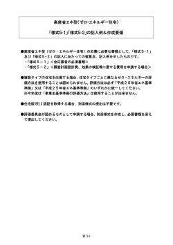 様式5-1 - 地域型住宅グリーン化事業 TOP