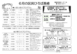 区民ひろば長崎6月の予定表（PDF：210KB）