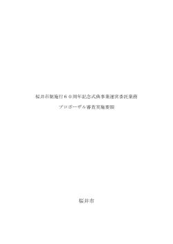 PDF：343KB - 桜井市ホームページ