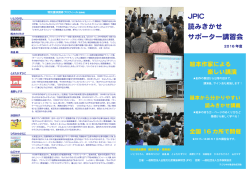 JPIC 読みきかせサポーター講習会チラシ