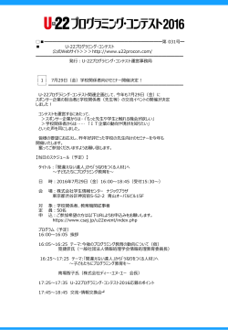 【vol.031】学校関係者向けセミナー開催決定！ - U