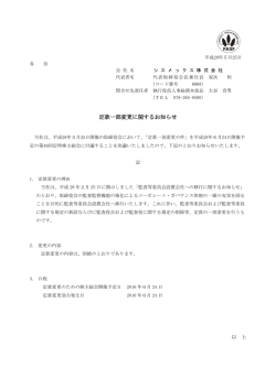 定款一部変更に関するお知らせ