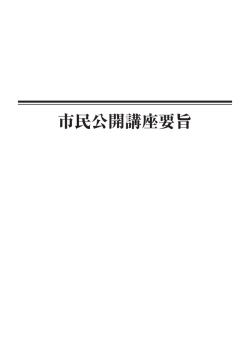 要旨（PDF） - 第70回日本栄養・食糧学会大会