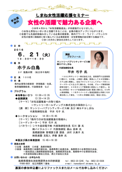 女性の活躍で魅力ある企業へ