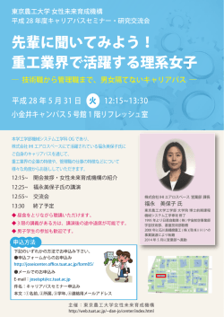 先輩に聞いてみよう！ 重工業界で活躍する理系女子