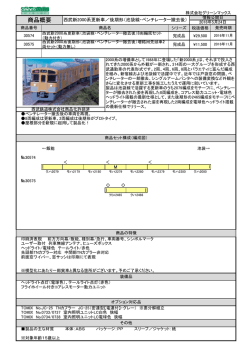 西武新2000系更新車