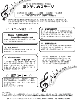 歌と笑いのステージ - 奈良県言語聴覚士会