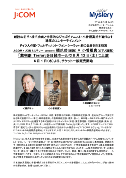 「裁判劇 Terror」を日経ホールで 8 月 13 日（土）に上演