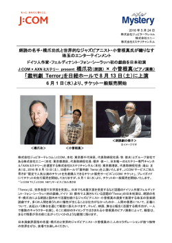 「裁判劇 Terror」を日経ホールで 8 月 13 日（土）に上演