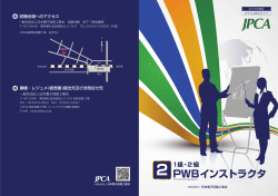 2016年度版検定ガイド『PWBインストラクタ』（4ページ）｜PDF版